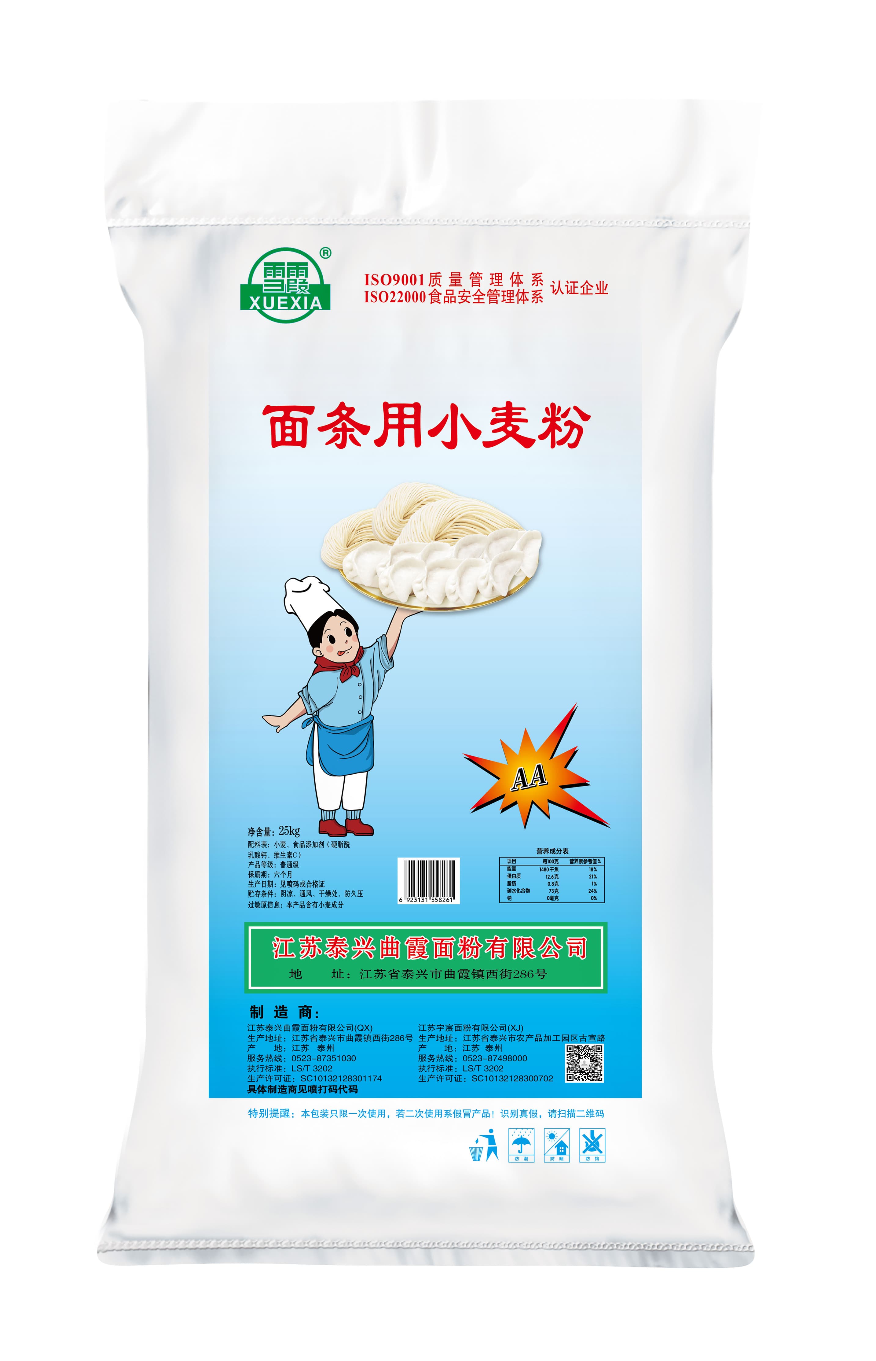 面条专用小麦粉